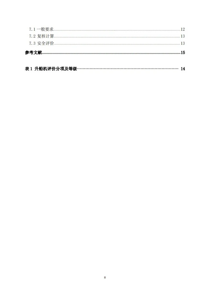 NB/T 11421-2023 水电工程升船机安全检测技术规程第3页预览图