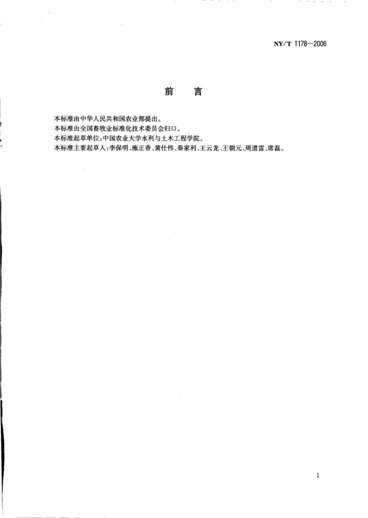 NY/T 1178-2006 牧区牛羊棚圈建设技术规范第2页预览图