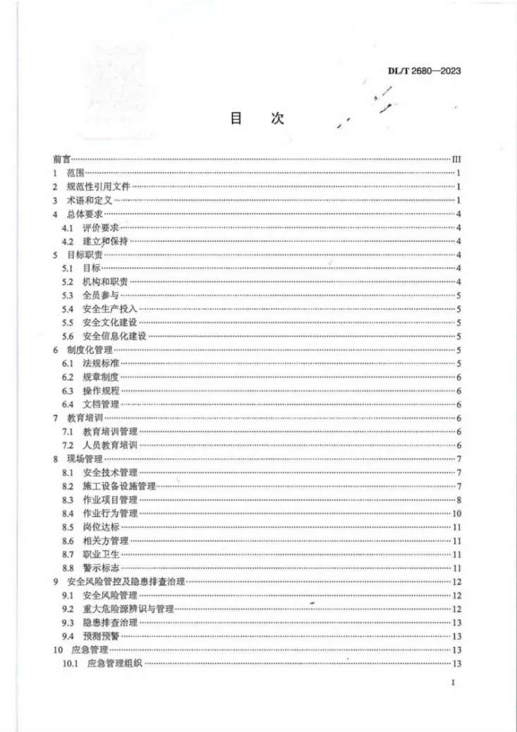 DL/T 2680-2023 电力建设施工企业安全生产标准化实施规范第2页预览图