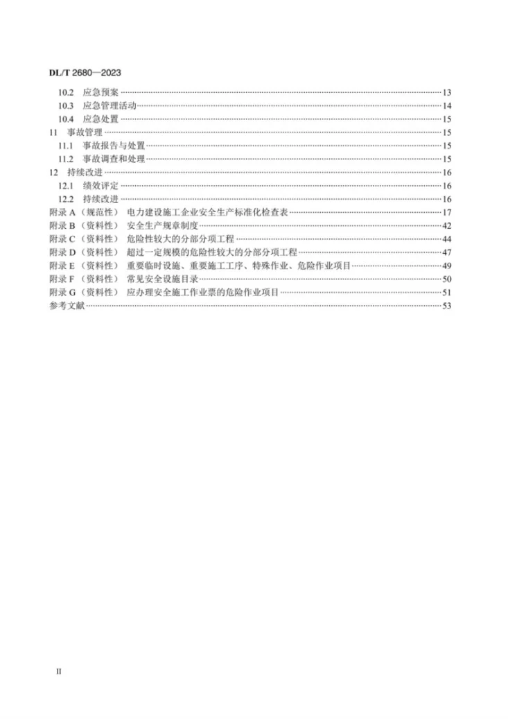 DL/T 2680-2023 电力建设施工企业安全生产标准化实施规范第3页预览图
