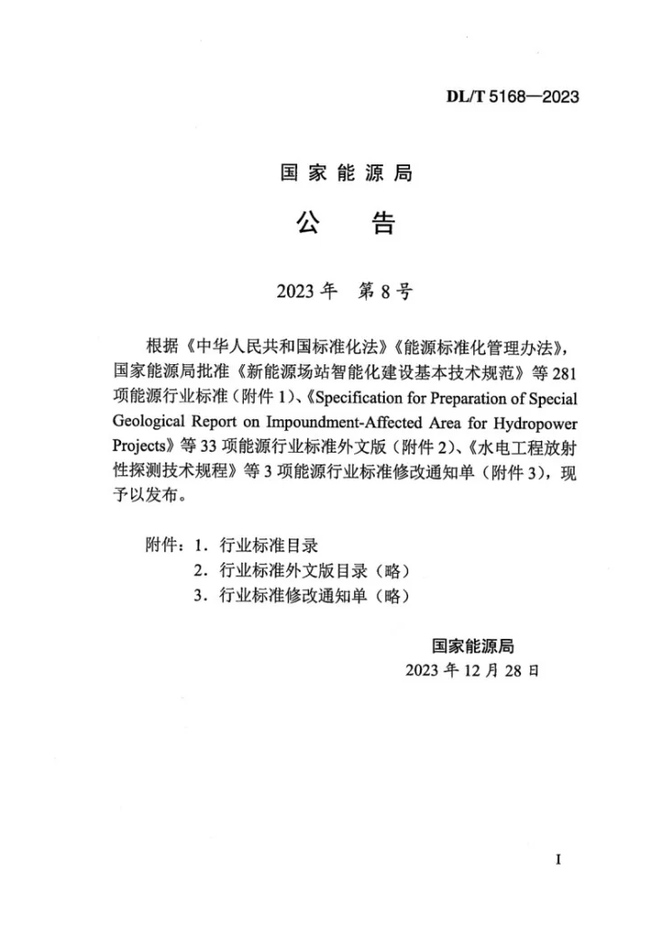 DL/T 5168-2023 110kV及以上架空输电线路施工质量检验规程第3页预览图
