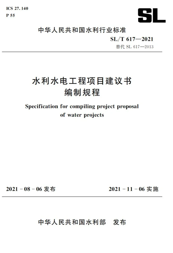 SL/T 617-2021 水利水电工程项目建议书编制规程第1页预览图