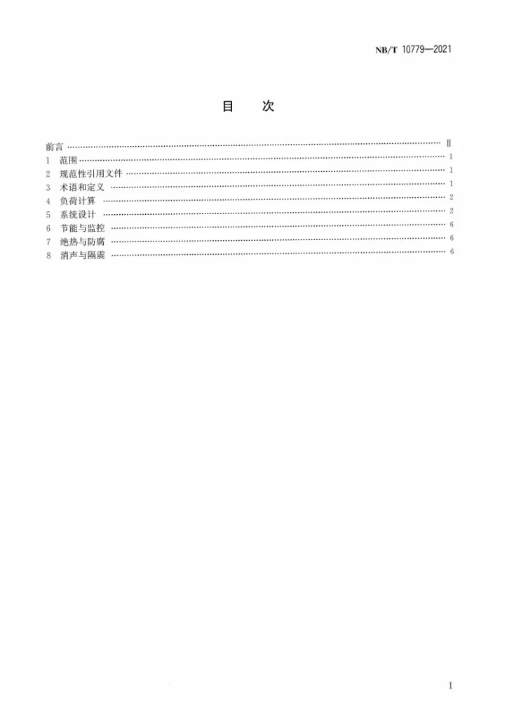 NB/T 10779-2021 空气源热泵集中供暖工程设计规范第2页预览图