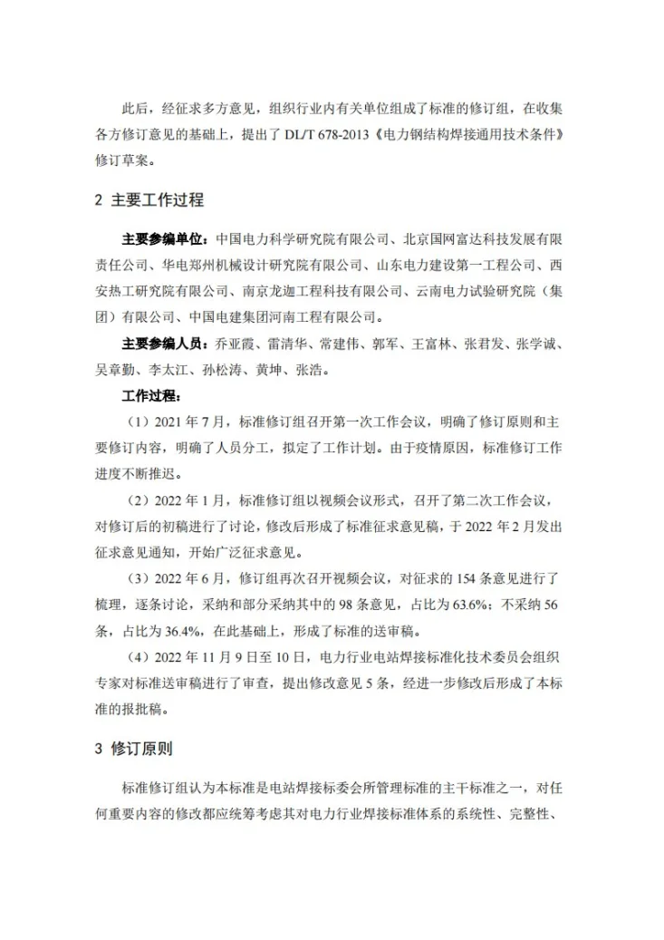 DL/T 678-2023 电力钢结构焊接通用技术条件第2页预览图
