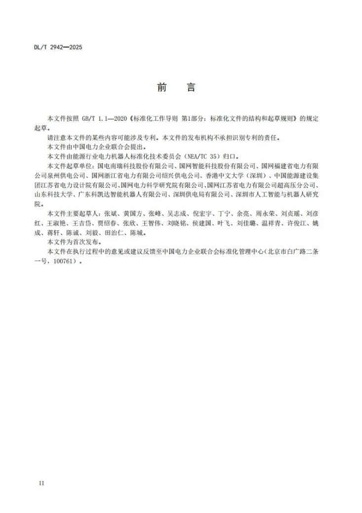 DL/T 2942-2025 架空输电线路巡检机器人验收规范第3页预览图