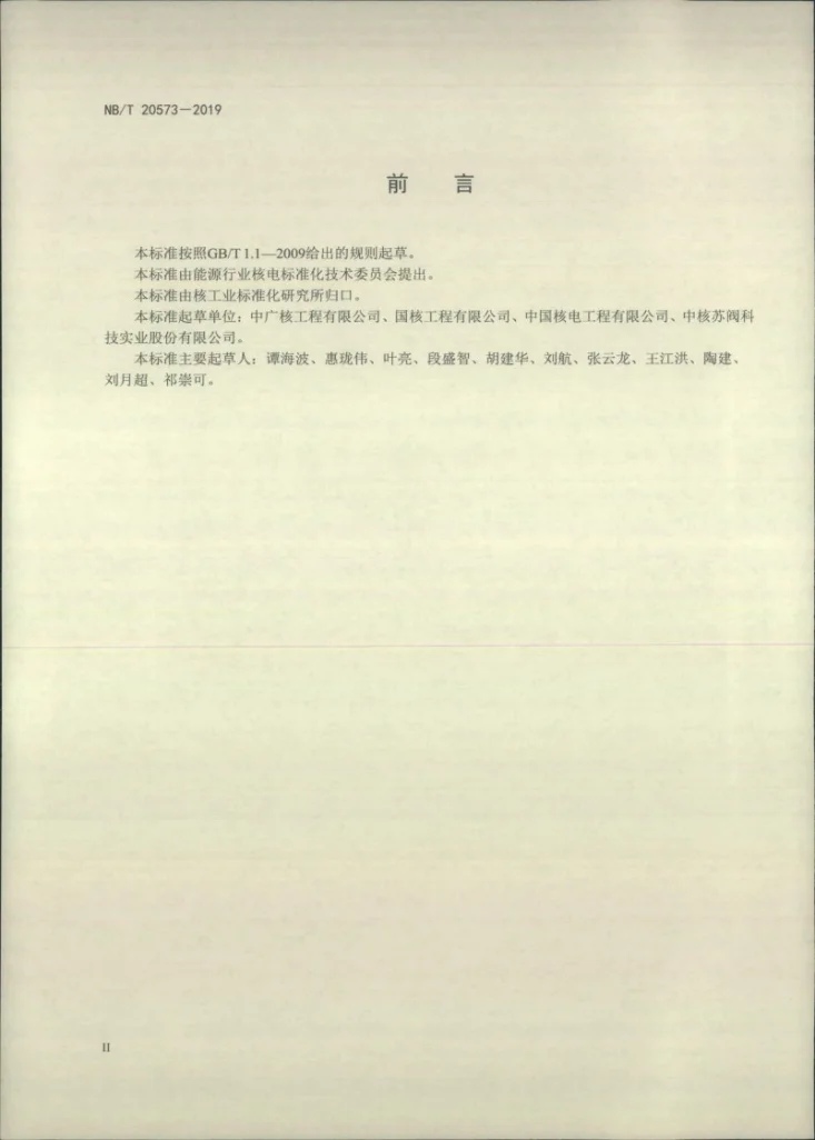 NB/T 20573-2019 核电厂主蒸汽隔离阀调试技术导则第3页预览图