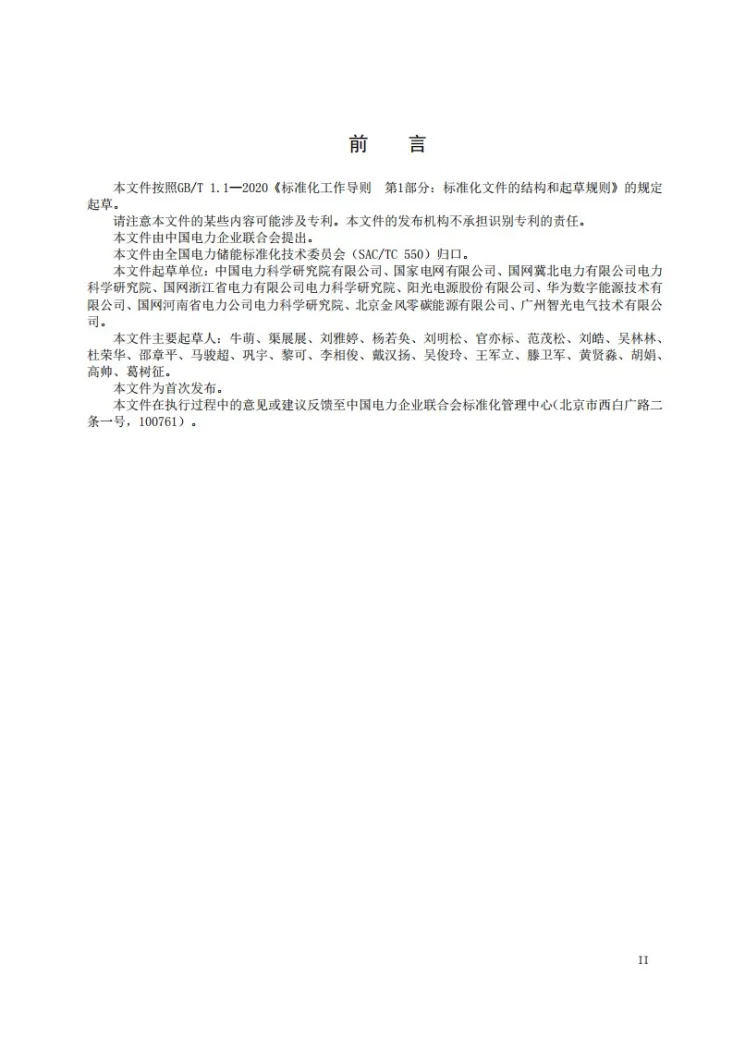 DL/T 2914-2025 电化学储能系统建模导则第3页预览图