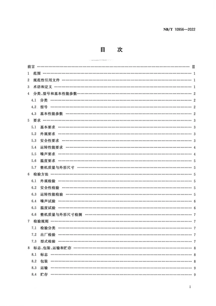 NB/T 10956-2022 矿用往复式注浆泵第2页预览图