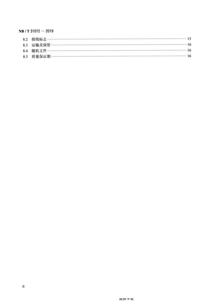 NB/T 31012-2019 永磁风力发电机技术规范第3页预览图