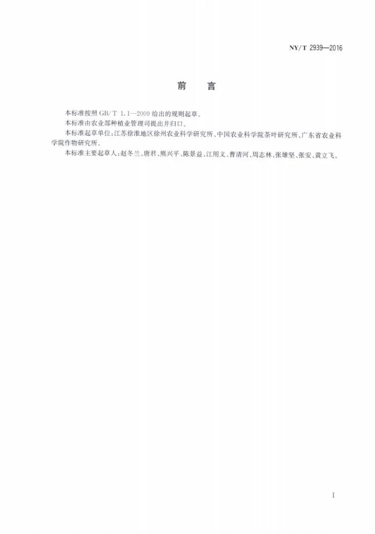 NY/T 2939-2016 甘薯种质资源描述规范第2页预览图