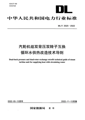 DL/T 2525-2022预览图