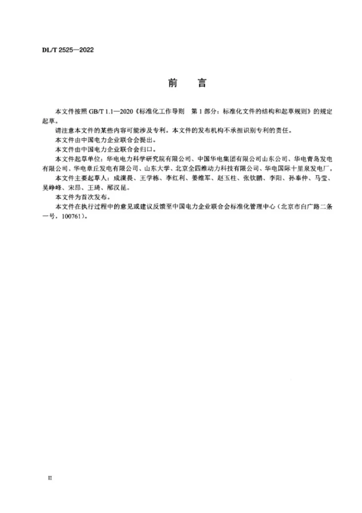 DL/T 2525-2022 汽轮机组双背压双转子互换循环水供热改造技术导则第3页预览图
