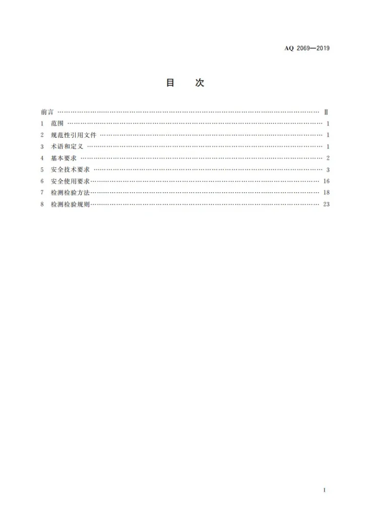 AQ 2069-2019 矿用电梯安全技术要求第3页预览图