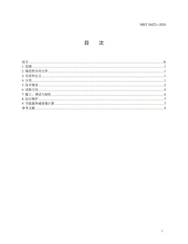 NB/T 34022-2024 太阳能干燥系统技术规范第2页预览图