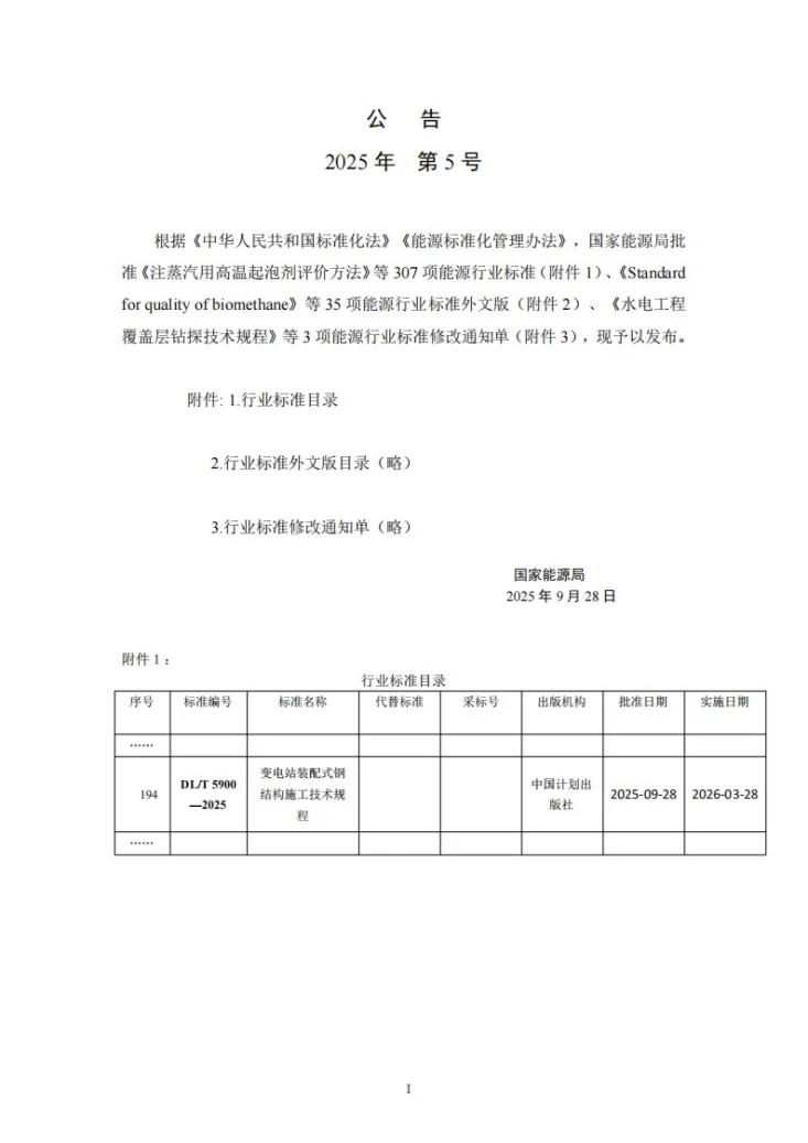 DL/T 5900-2025 变电站装配式钢结构施工技术规程第3页预览图