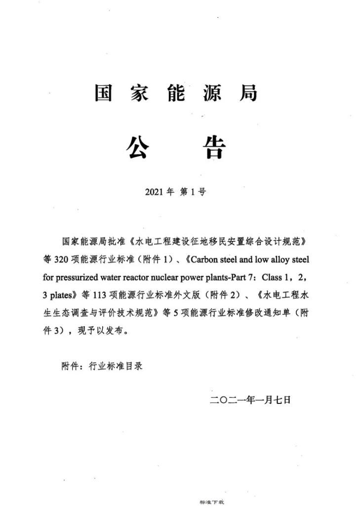 NB/T 47004.2-2021 板式热交换器 第2部分：焊接板式热交换器第2页预览图