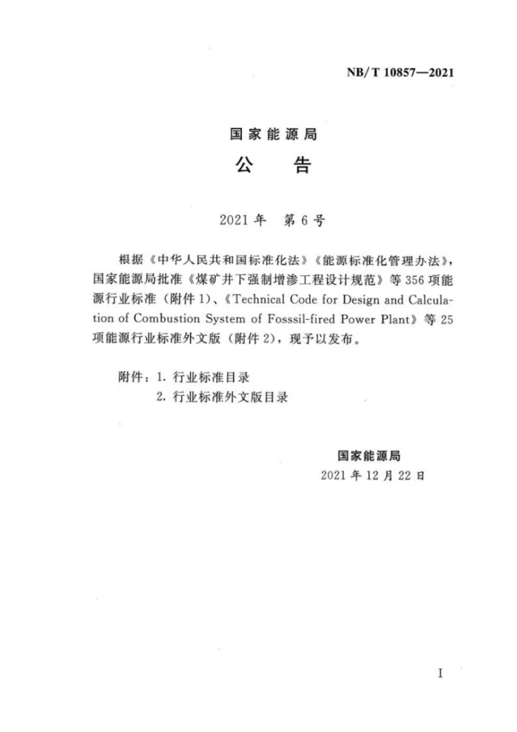 NB/T 10857-2021 水电工程合理使用年限及耐久性设计规范第3页预览图