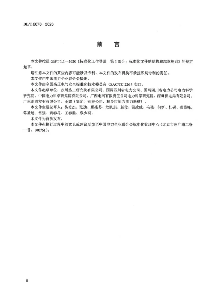 DL/T 2678-2023 架空输电线路防鸟挡板技术规范第3页预览图