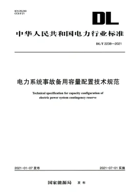 DL/T 2238-2021预览图