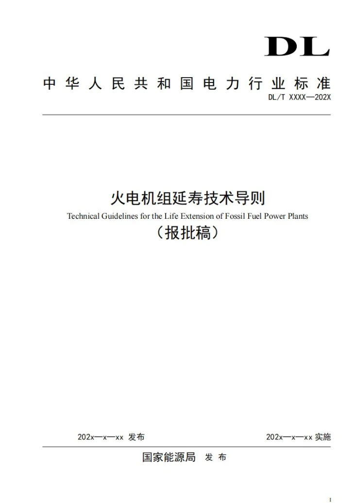 DL/T 2764-2024 火电机组延寿技术导则第1页预览图