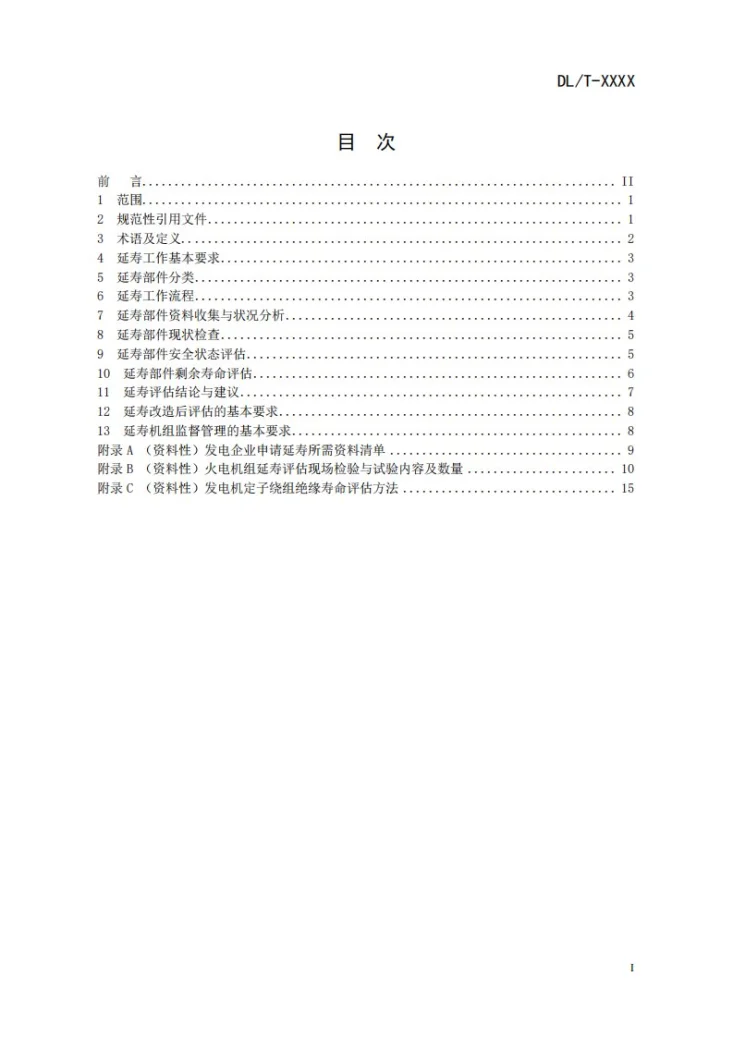 DL/T 2764-2024 火电机组延寿技术导则第3页预览图