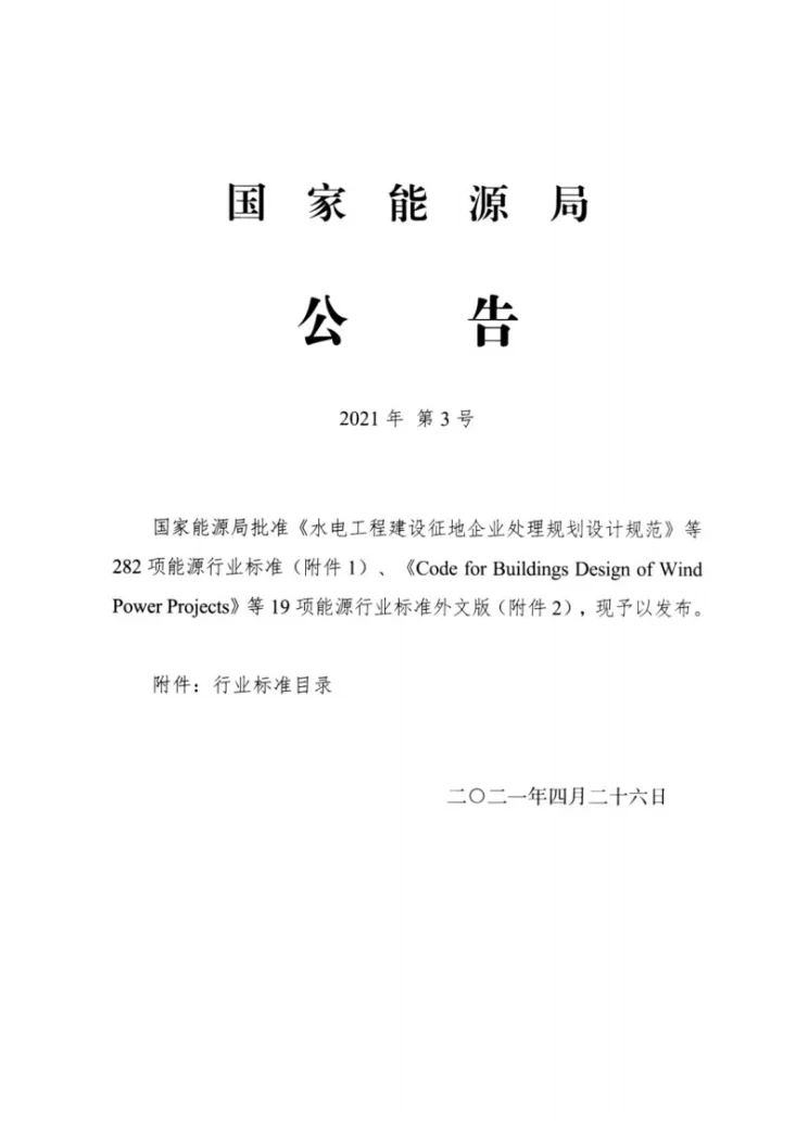 NB/T 10621-2021 储气井定期检验第2页预览图