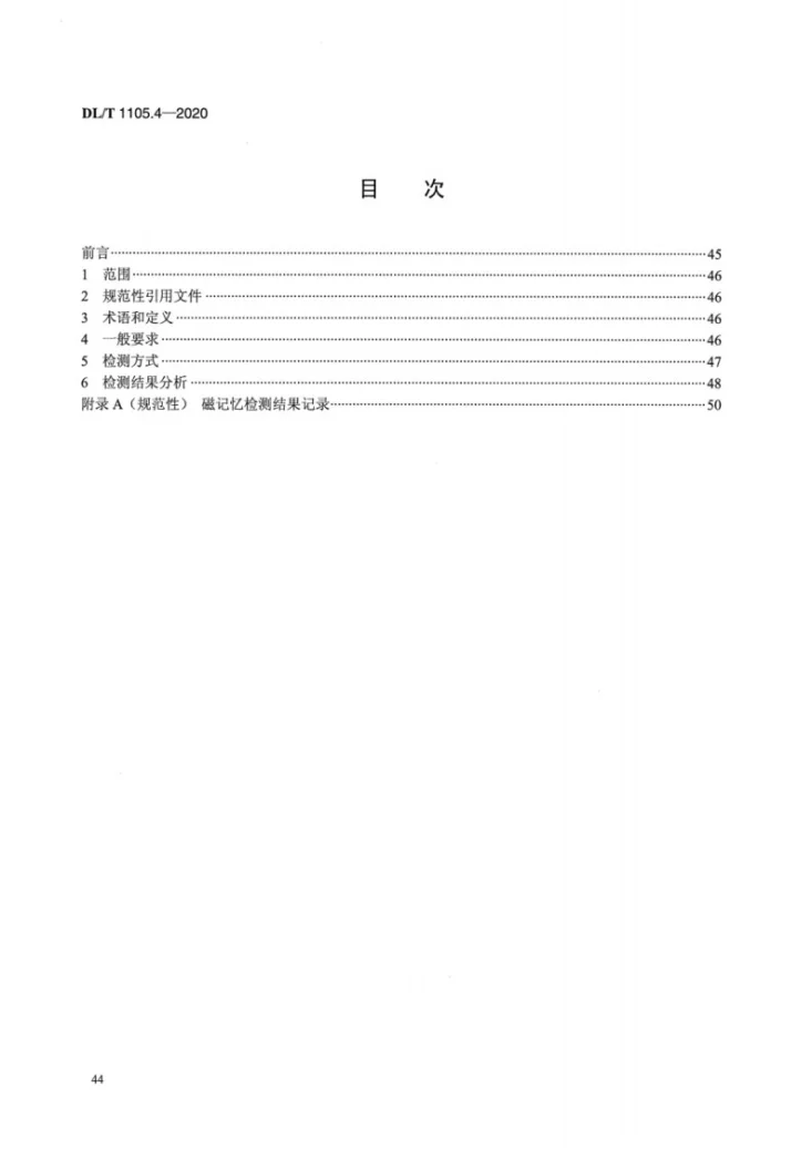 DL/T 1105.4-2020 电站锅炉集箱小口径接管座角焊缝 无损检测技术导则 第4部分：磁记忆检测第2页预览图