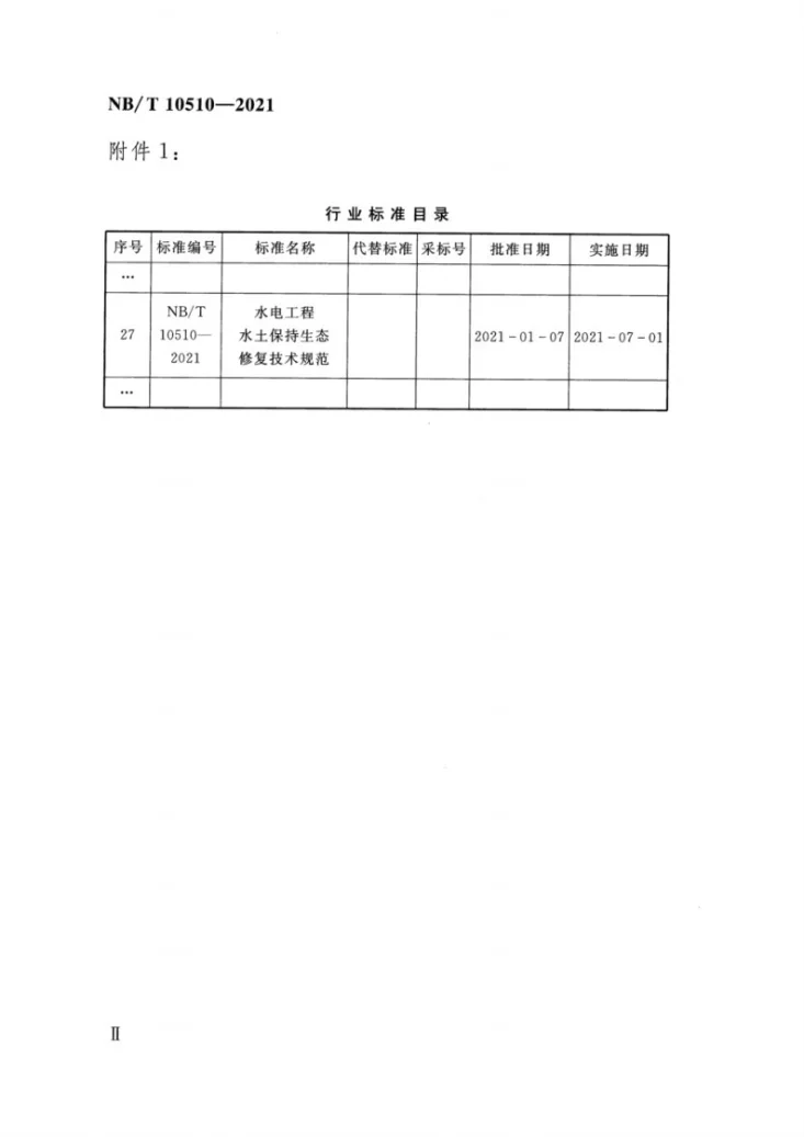 NB/T 10510-2021 水电工程水土保持生态修复技术规范第3页预览图
