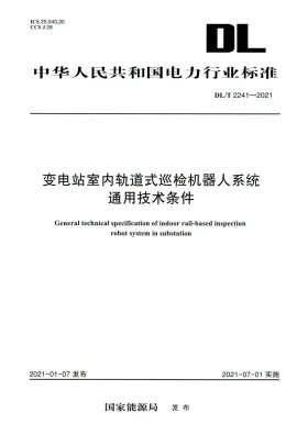 DL/T 2241-2021预览图