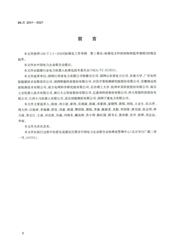 DL/T 2241-2021 变电站室内轨道式巡检机器人系统通用技术条件第3页预览图