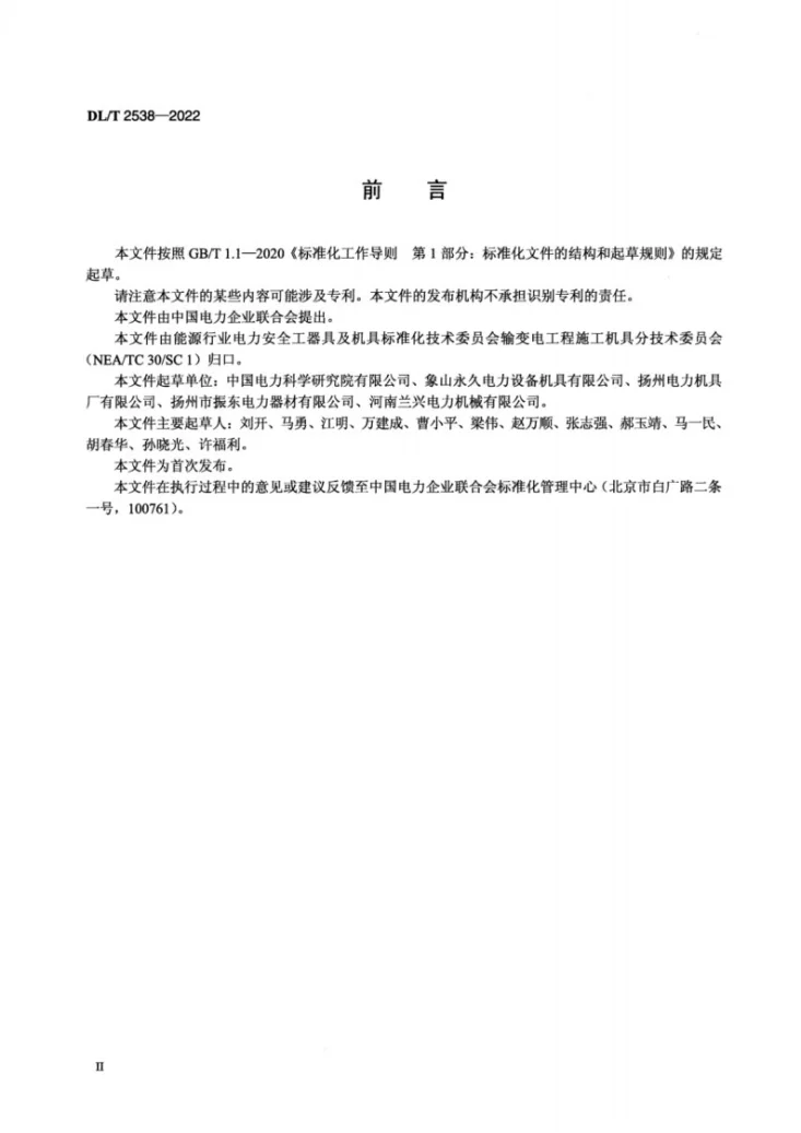 DL/T 2538-2022 架空输电线路网套连接器第3页预览图