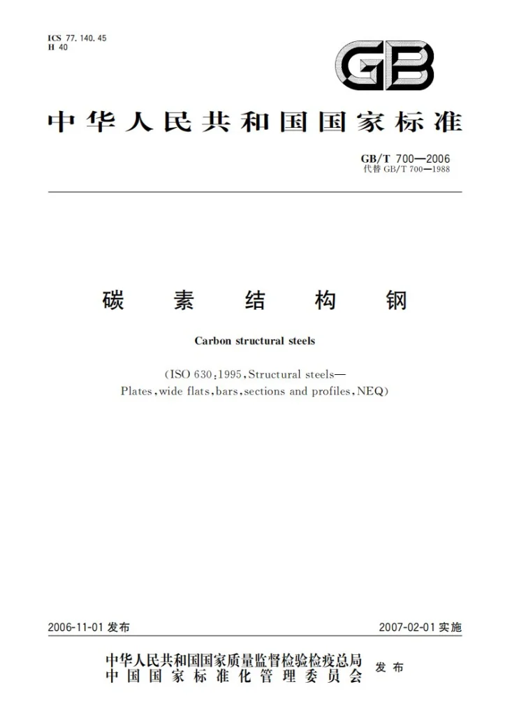 GB/T 700-2006 碳素结构钢第1页预览图
