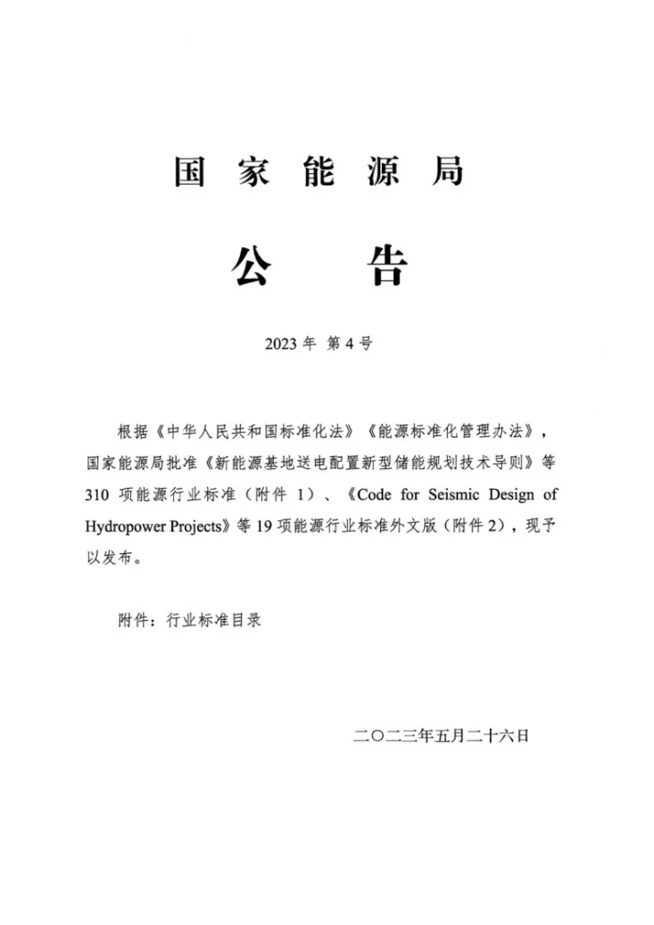 NB/T 11269-2023 锅炉吊杆强度计算方法第2页预览图