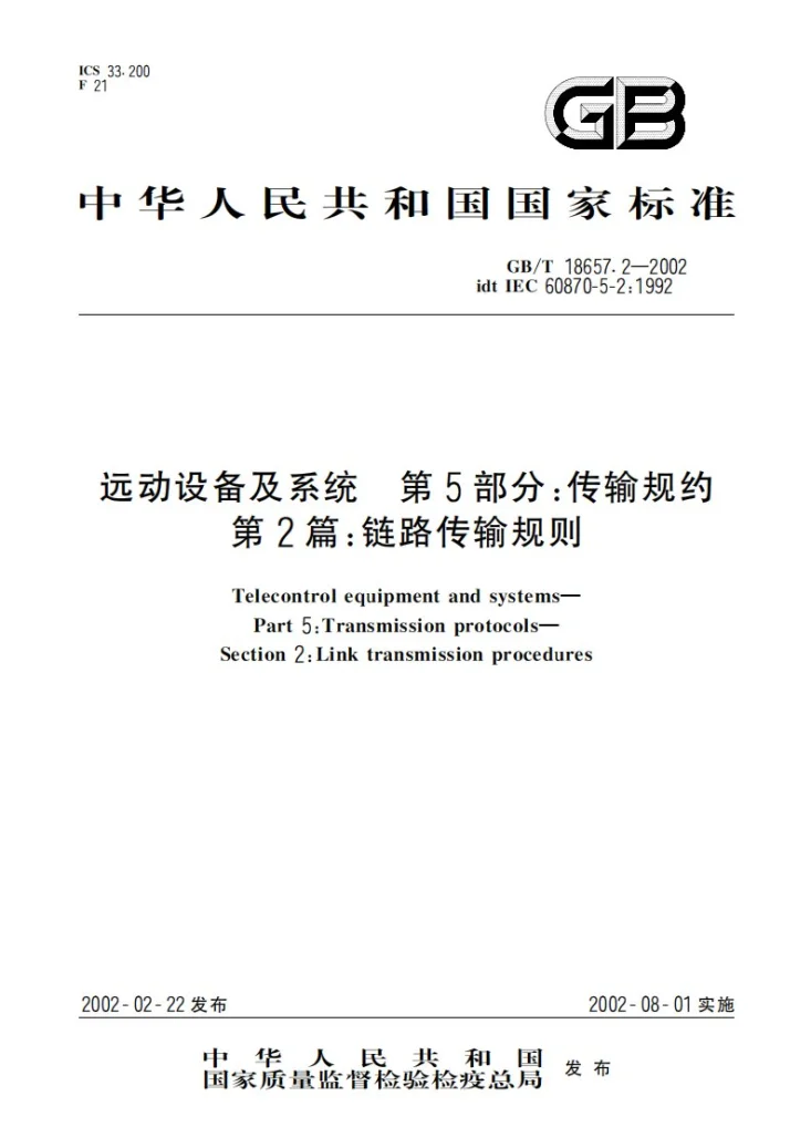 GB/T 18657.2-2002 远动设备及系统  第5部分:传输规约  第2篇:链路传输规则第1页预览图