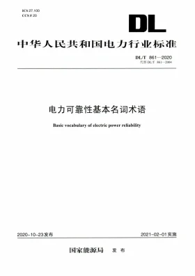 DL/T 861-2020预览图