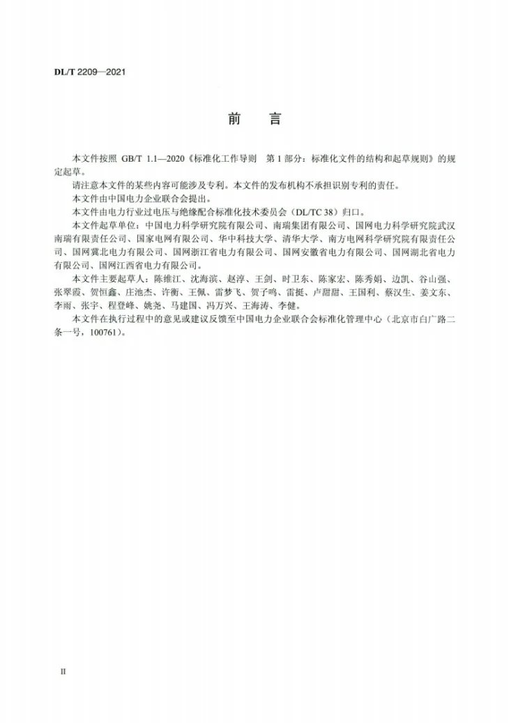 DL/T 2209-2021 架空输电线路雷电防护导则第3页预览图