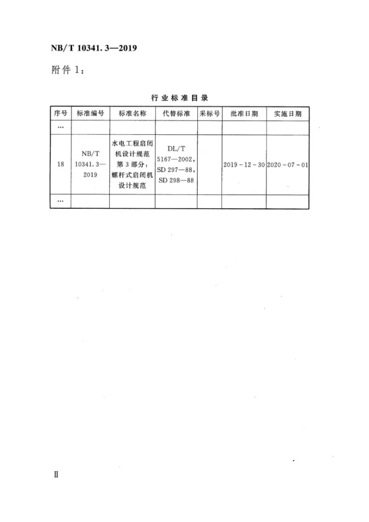NB/T 10341.3-2019 水电工程启闭机设计规范 第3部分：螺杆式启闭机设计规范第3页预览图