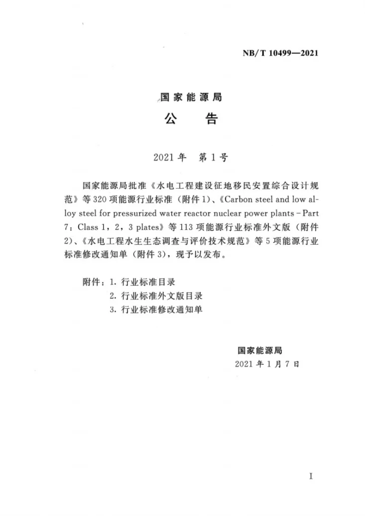 NB/T 10499-2021 水电站桥式起重机选型设计规范第3页预览图