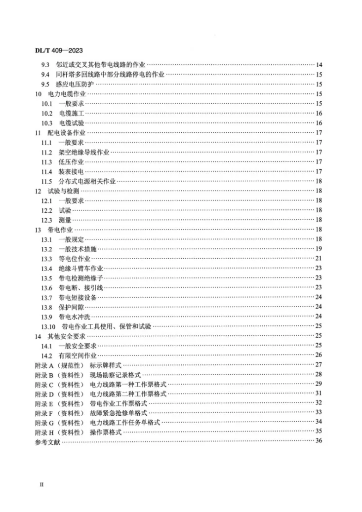 DL/T 409-2023 电力安全工作规程 电力线路部分第3页预览图