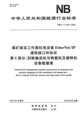 NB/T 11118.6-2023预览图