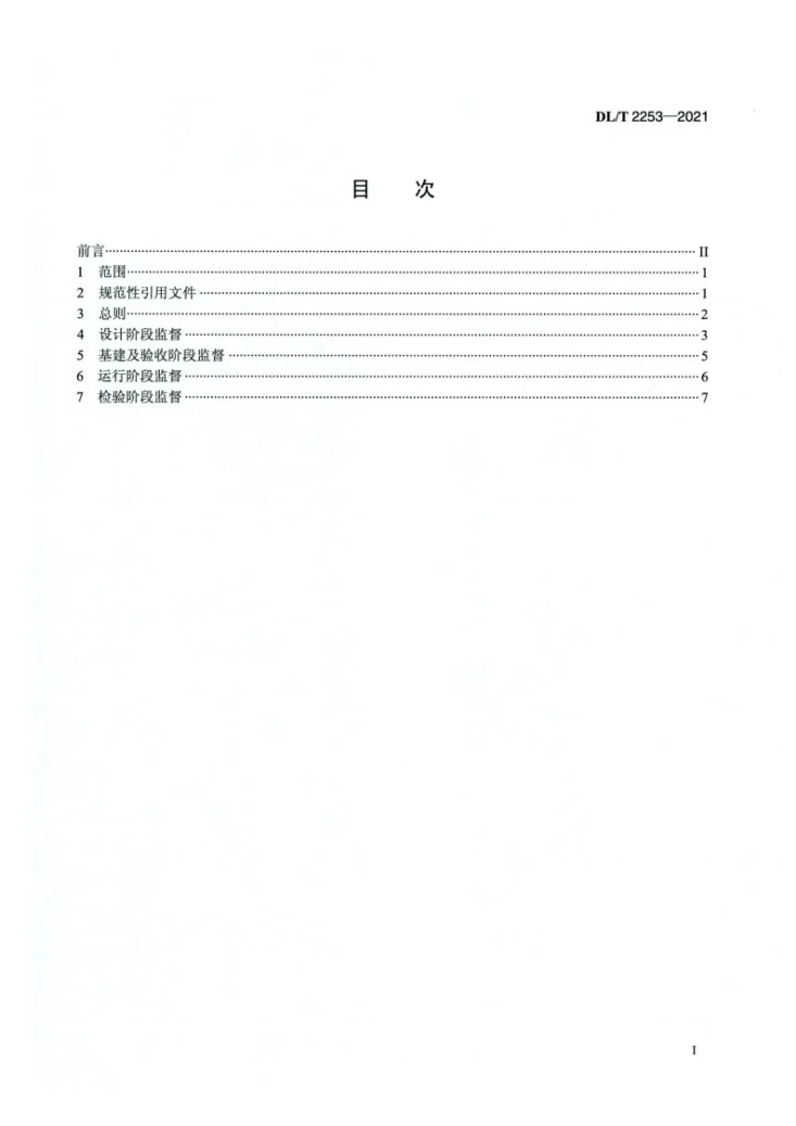 DL/T 2253-2021 发电厂继电保护及安全自动装置技术监督导则第2页预览图