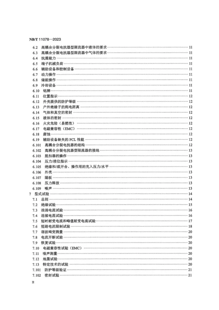 NB/T 11078-2023 基于高耦合分裂电抗器的高压交流故障电流限制器技术规范第3页预览图