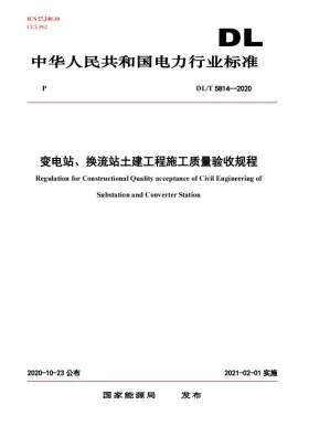 DL/T 5814-2020预览图