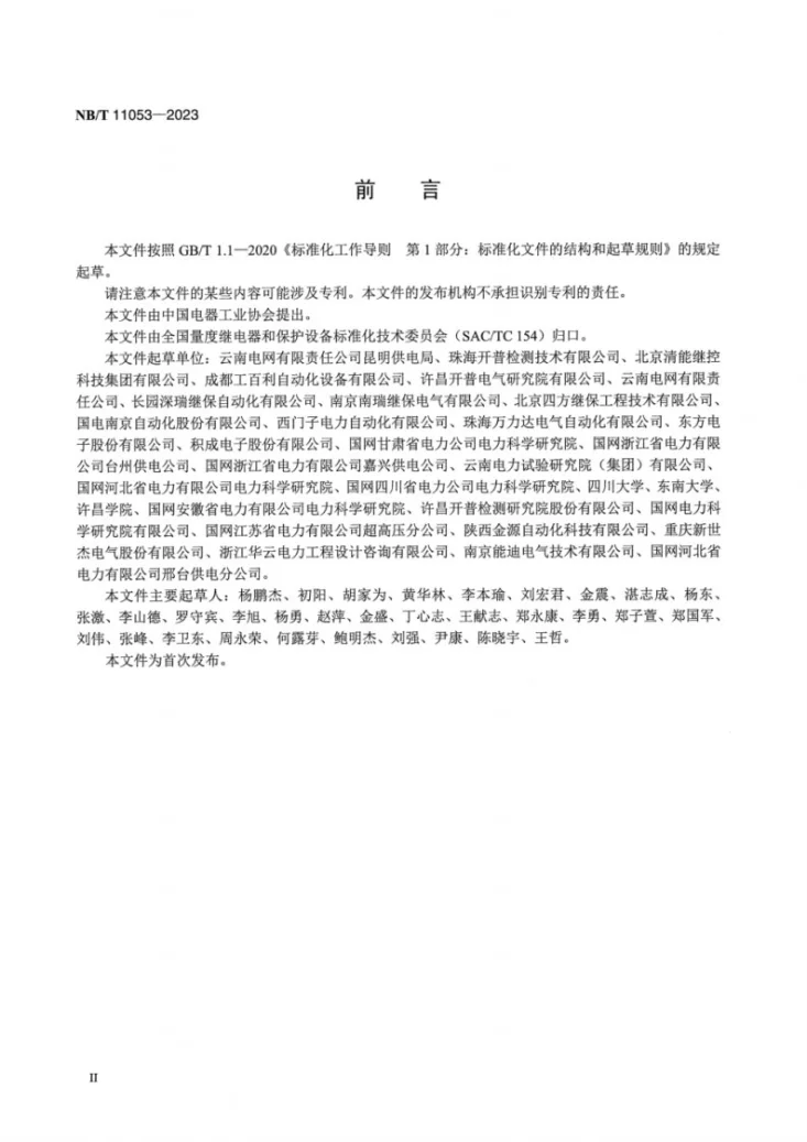 NB/T 11053-2023 自动快速负荷转供装置技术要求第3页预览图