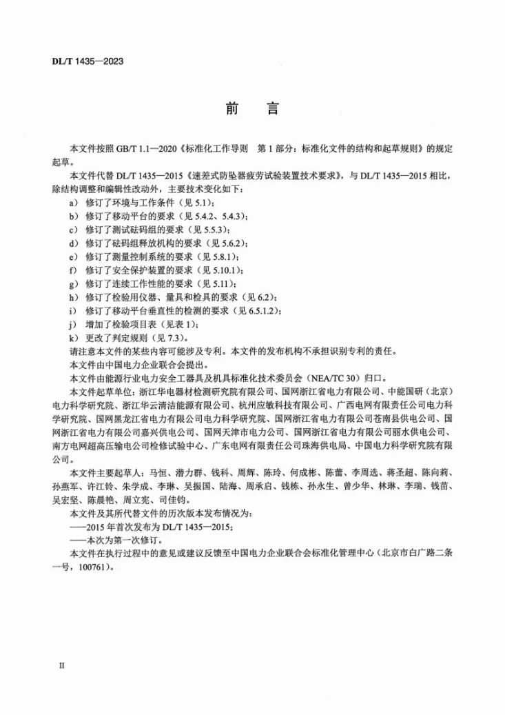 DL/T 1435-2023 速差式防坠器疲劳试验装置技术要求第3页预览图