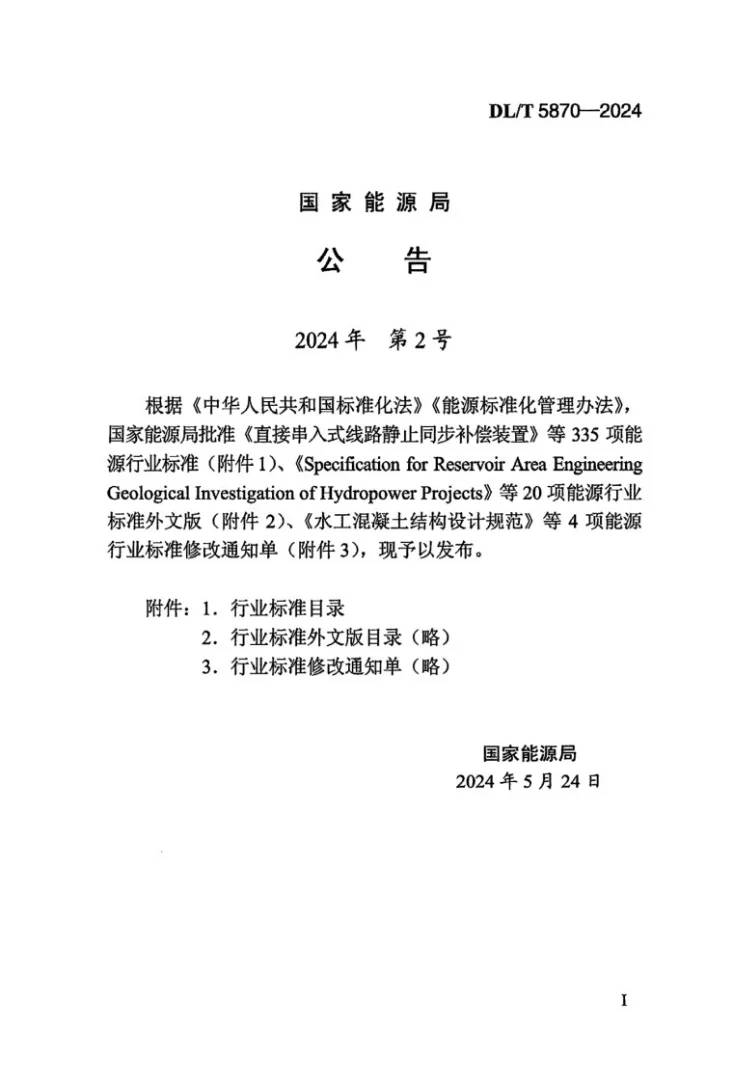 DL/T 5870-2024 水电工程泥沙模型试验规程第3页预览图