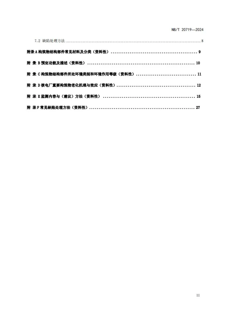 NB/T 20719-2024 核电厂重要构筑物监测与缺陷处理指南第3页预览图