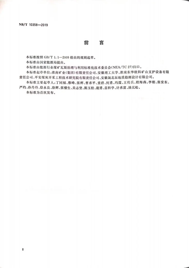 NB/T 10358-2019 滤积式囊袋封孔器通用技术条件第3页预览图