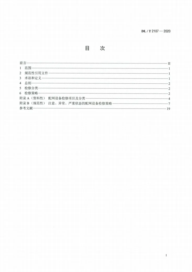 DL/T 2107-2020 配网设备状态检修导则第2页预览图
