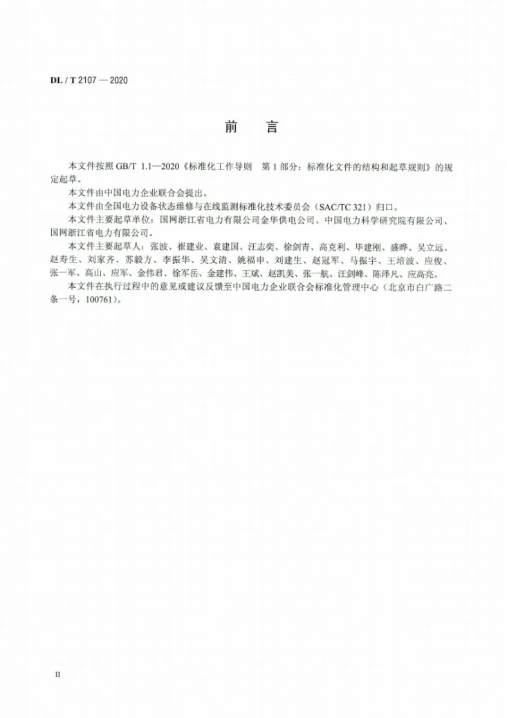 DL/T 2107-2020 配网设备状态检修导则第3页预览图